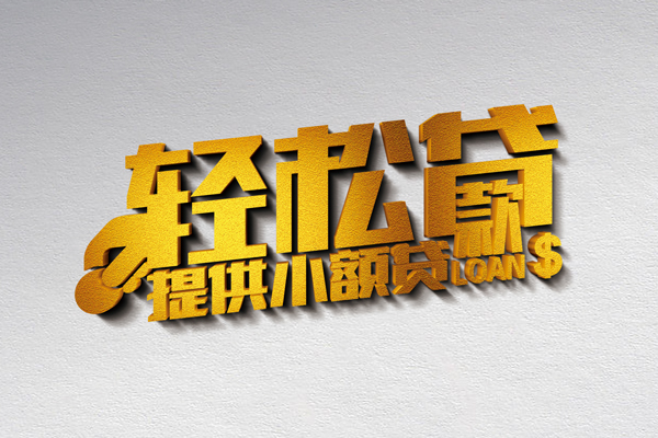 苏州吴中靠谱个人借钱-苏州吴中个人借贷电话号码-苏州吴中小额贷款正规的