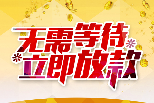 苏州吴中本地私借-苏州吴中私人贷款-苏州吴中短借急用钱