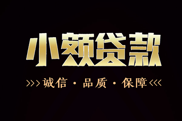 苏州吴中快速借钱-苏州吴中应急贷款-苏州吴中哪里可以民间借贷
