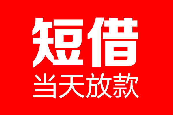 苏州吴中个人贷款都有哪些-苏州吴中贷款只要身份证-苏州吴中私借上门放款