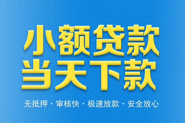 苏州吴中身份证贷款电话-苏州吴中哪里可以信用贷款-苏州吴中民间借贷私人放款