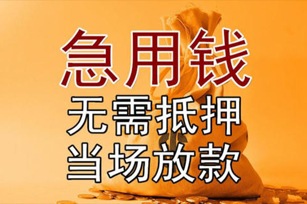 苏州吴中小额贷款当天放款-苏州吴中短拆垫资-苏州吴中贷款网