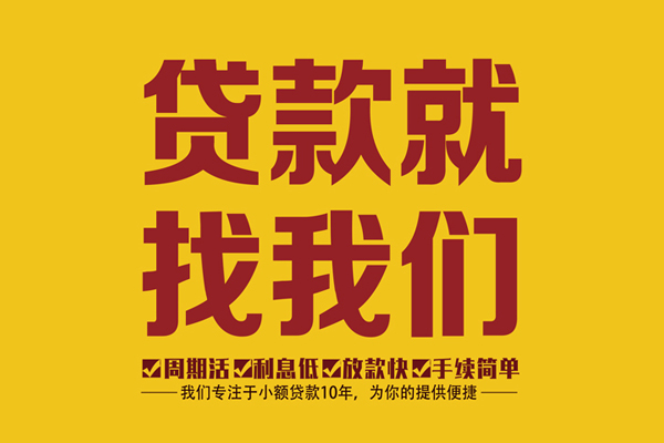 苏州吴中民间小额借贷-苏州吴中小额贷款空放-苏州吴中哪里可以民间借贷