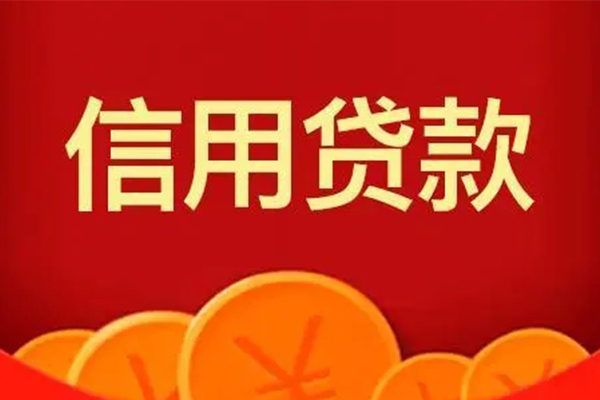 苏州吴中私人借贷放款-苏州吴中民间小额借贷-苏州吴中私人借贷好吗