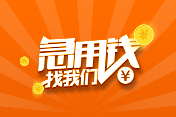 苏州吴中民间私人借贷