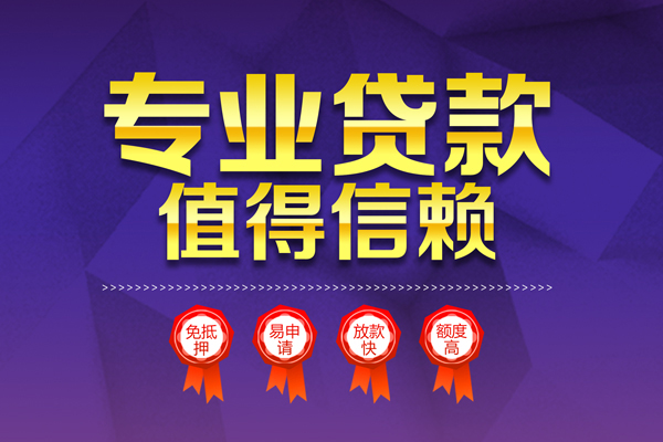 苏州吴中无抵押信用贷款-苏州吴中无抵押身份证贷款-苏州吴中空放私借民间借贷