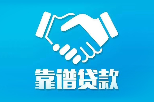 苏州吴中信用贷款哪家好-苏州吴中民间借贷私人放款-苏州吴中私人短借
