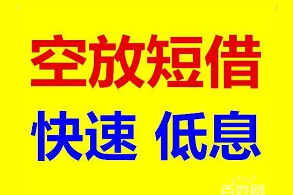 苏州吴中应急借钱空放-苏州吴中私人24小时借钱-苏州吴中私借空放当场拿钱