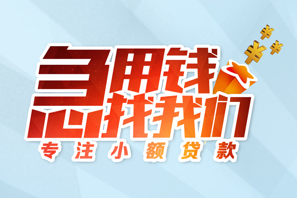 苏州吴中私人贷款-苏州吴中靠谱个人借钱-苏州吴中私借空放直接上门