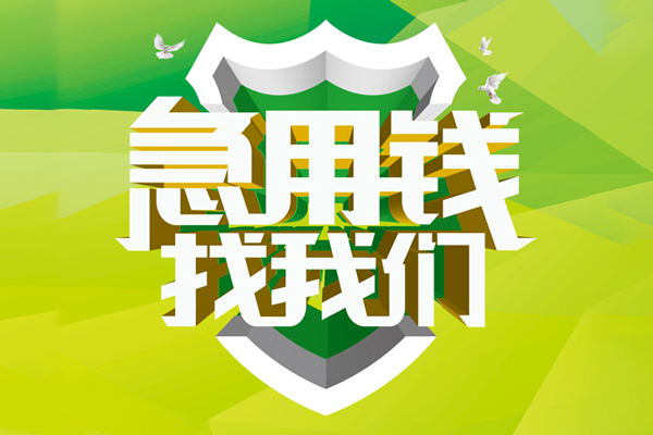 苏州吴中空放借款-苏州吴中地区公积金信用贷款-苏州吴中全天候办理借款