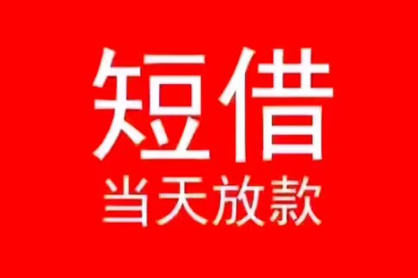苏州吴中私人装修贷款-苏州吴中小额信用贷款-苏州吴中私人私借