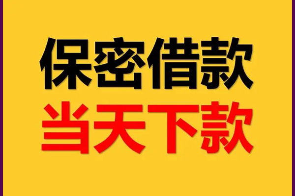 苏州吴中私人24小时借钱-苏州吴中私借空放直接上门-苏州吴中全天候办理借款