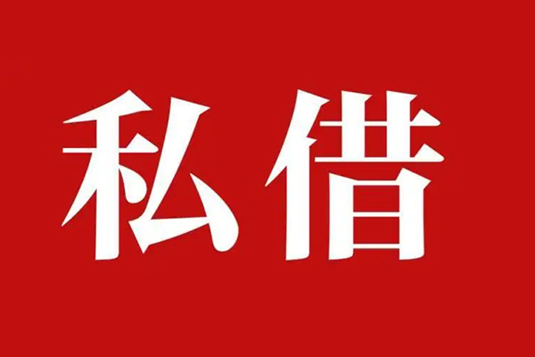 苏州吴中私人空放二次私借-苏州吴中地区公积金信用贷款-苏州吴中无抵押信用贷款