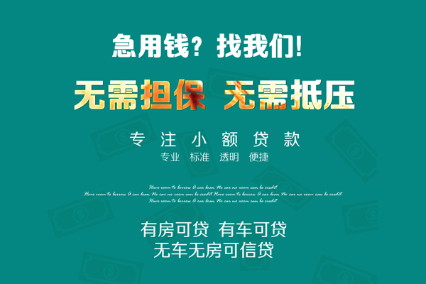苏州吴中借钱急用-苏州吴中小额贷款电话-苏州吴中身份证借款