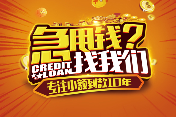 苏州吴中信用贷款办理-苏州吴中小额无抵押贷款-苏州吴中贷款信用贷款