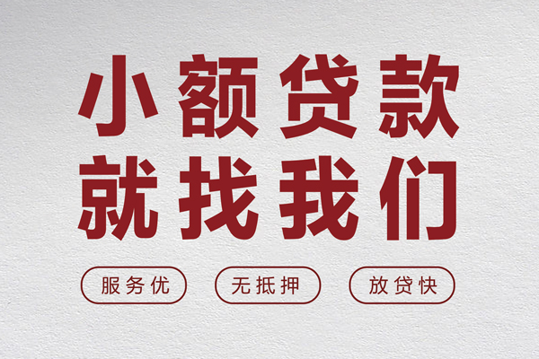 苏州吴中个人身份证贷款